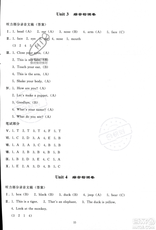 人民教育出版社2023年秋同步轻松练习三年级英语上册人教PEP版答案