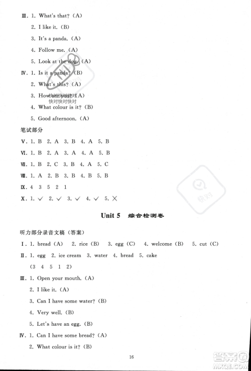 人民教育出版社2023年秋同步轻松练习三年级英语上册人教PEP版答案 人民教育出版社2023年秋同步轻松练习三年级英语上册人教PEP版答案