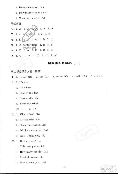 人民教育出版社2023年秋同步轻松练习三年级英语上册人教PEP版答案