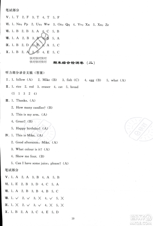 人民教育出版社2023年秋同步轻松练习三年级英语上册人教PEP版答案