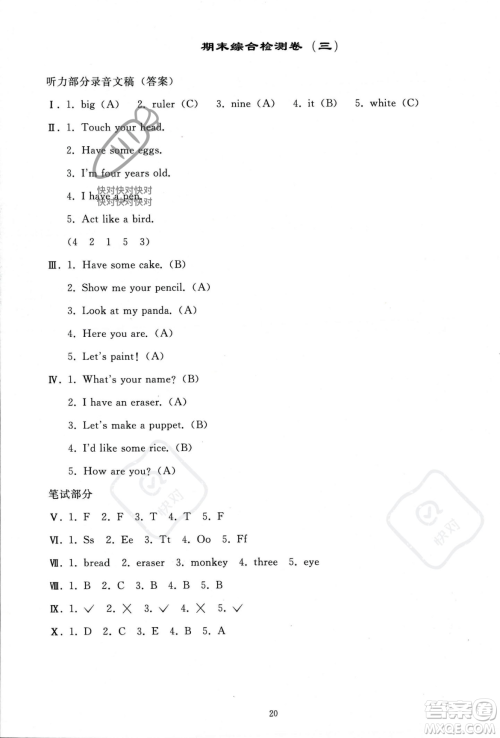 人民教育出版社2023年秋同步轻松练习三年级英语上册人教PEP版答案
