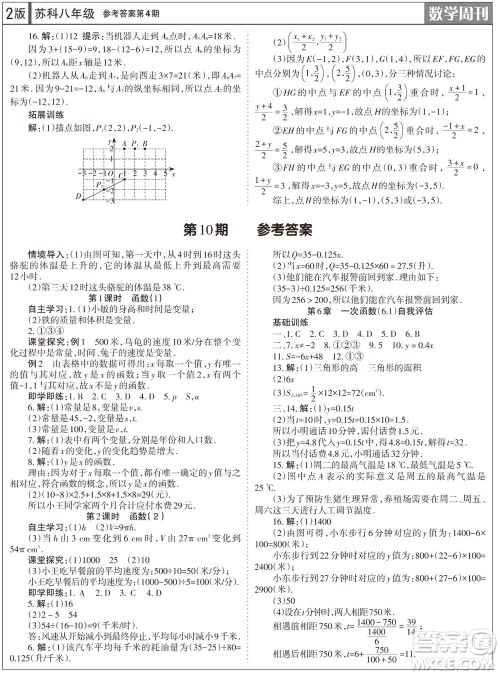 2023年秋学习方法报数学周刊八年级上册苏科版第4期参考答案