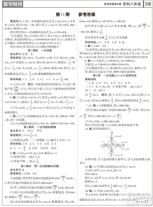 2023年秋学习方法报数学周刊八年级上册苏科版第4期参考答案