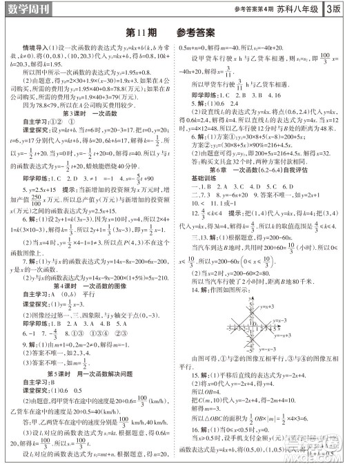 2023年秋学习方法报数学周刊八年级上册苏科版第4期参考答案 2023年秋学习方法报数学周刊八年级上册苏科版第4期参考答案