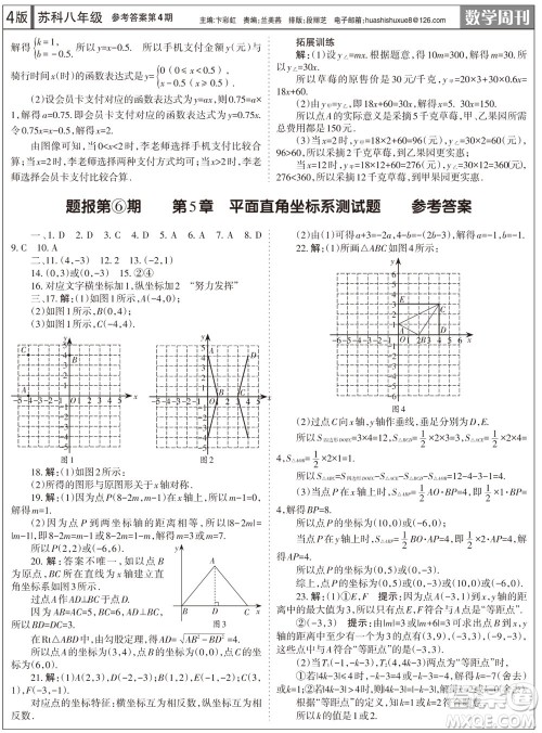 2023年秋学习方法报数学周刊八年级上册苏科版第4期参考答案