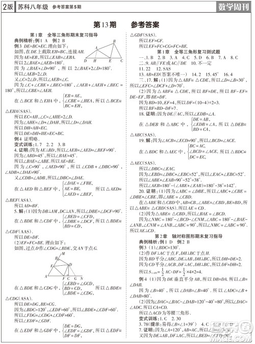 2023年秋学习方法报数学周刊八年级上册苏科版第5期参考答案