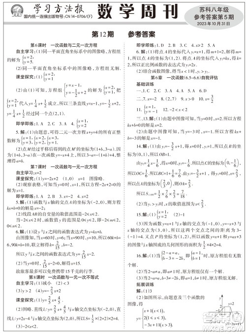 2023年秋学习方法报数学周刊八年级上册苏科版第5期参考答案