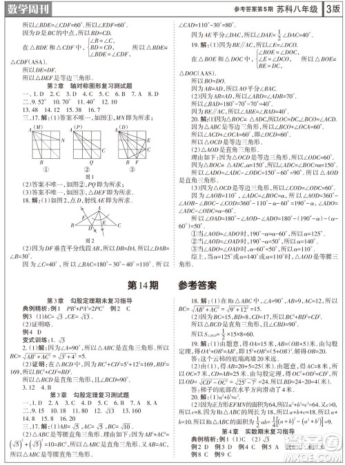 2023年秋学习方法报数学周刊八年级上册苏科版第5期参考答案