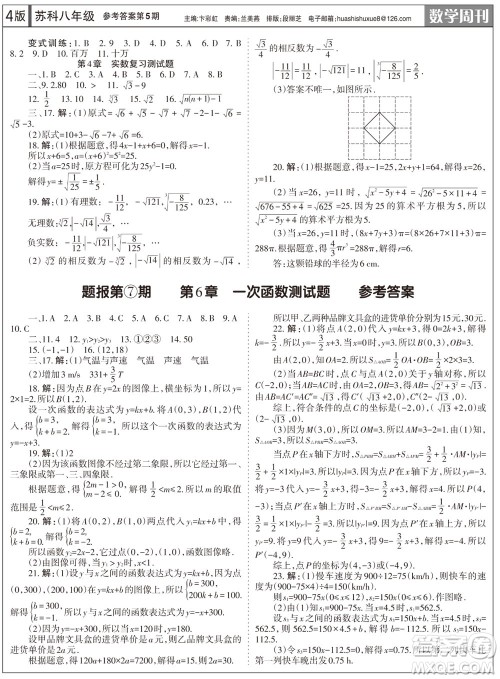 2023年秋学习方法报数学周刊八年级上册苏科版第5期参考答案