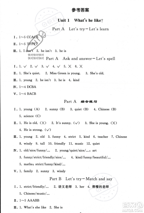 人民教育出版社2023年秋同步轻松练习五年级英语上册人教PEP版答案