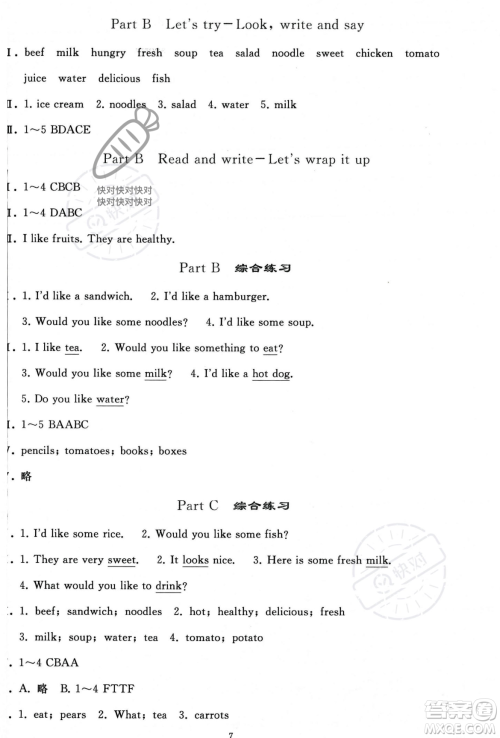 人民教育出版社2023年秋同步轻松练习五年级英语上册人教PEP版答案