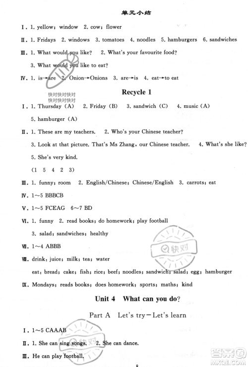 人民教育出版社2023年秋同步轻松练习五年级英语上册人教PEP版答案