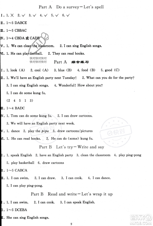 人民教育出版社2023年秋同步轻松练习五年级英语上册人教PEP版答案