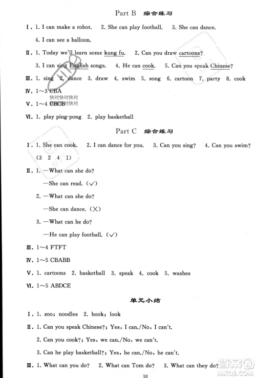 人民教育出版社2023年秋同步轻松练习五年级英语上册人教PEP版答案