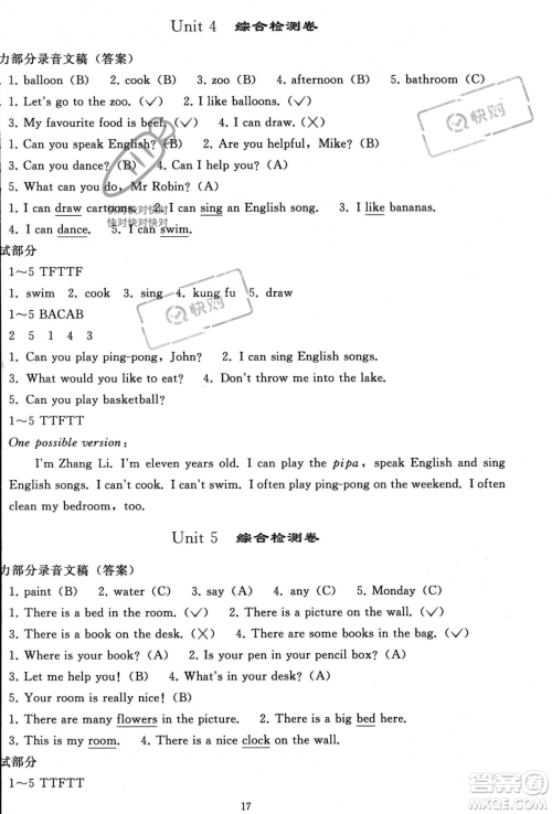 人民教育出版社2023年秋同步轻松练习五年级英语上册人教PEP版答案