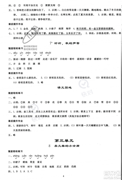 人民教育出版社2023年秋同步轻松练习三年级语文上册人教版答案