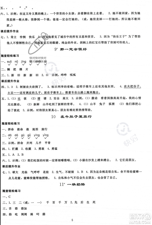 人民教育出版社2023年秋同步轻松练习三年级语文上册人教版答案