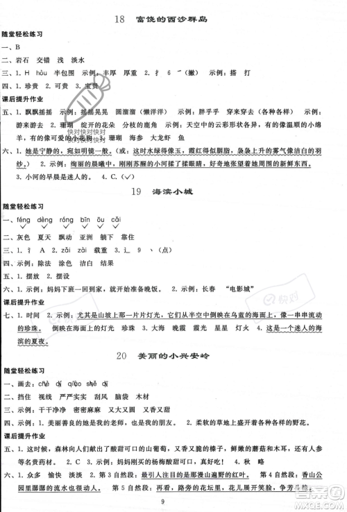 人民教育出版社2023年秋同步轻松练习三年级语文上册人教版答案