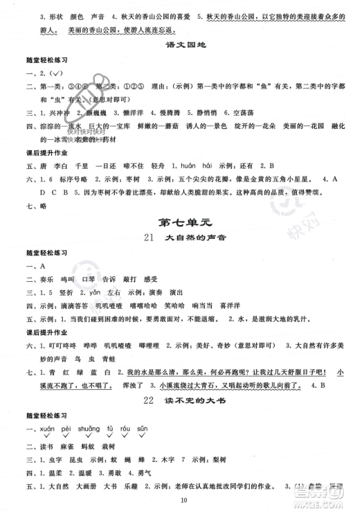 人民教育出版社2023年秋同步轻松练习三年级语文上册人教版答案