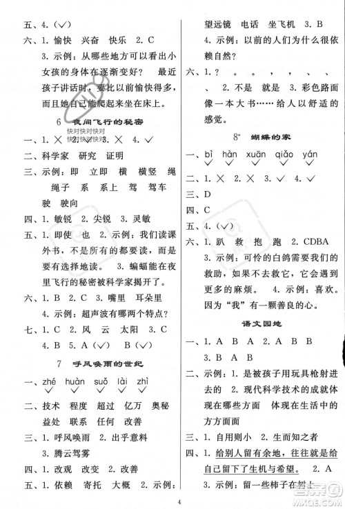 人民教育出版社2023年秋同步轻松练习四年级语文上册人教版答案