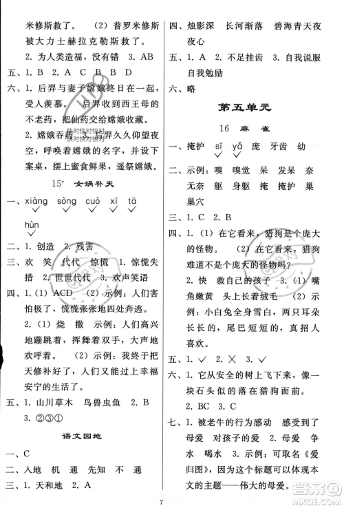 人民教育出版社2023年秋同步轻松练习四年级语文上册人教版答案