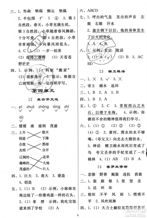 人民教育出版社2023年秋同步轻松练习四年级语文上册人教版答案 人民教育出版社2023年秋同步轻松练习四年级语文上册人教版答案