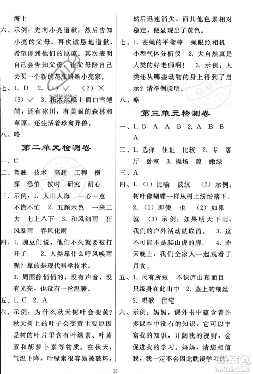 人民教育出版社2023年秋同步轻松练习四年级语文上册人教版答案 人民教育出版社2023年秋同步轻松练习四年级语文上册人教版答案