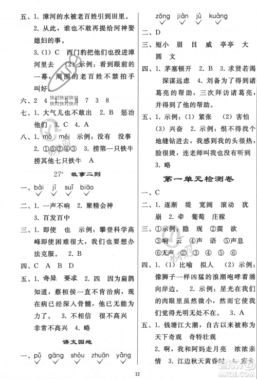 人民教育出版社2023年秋同步轻松练习四年级语文上册人教版答案 人民教育出版社2023年秋同步轻松练习四年级语文上册人教版答案