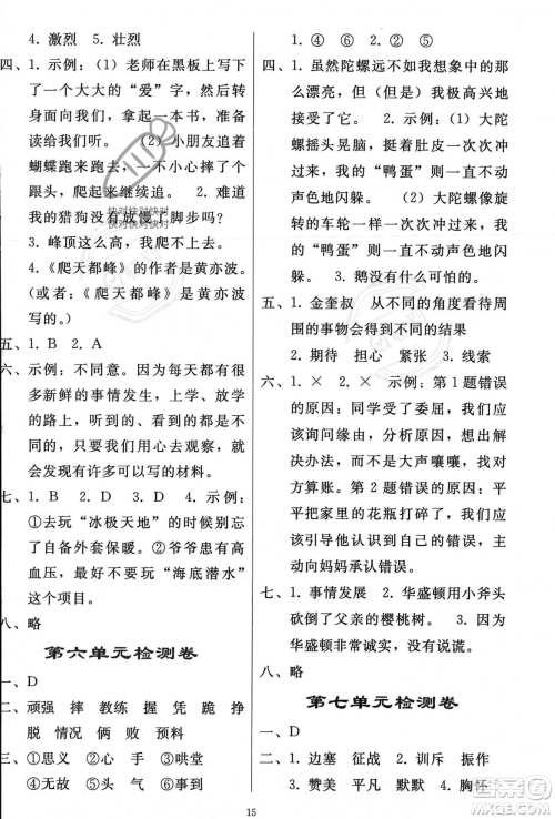 人民教育出版社2023年秋同步轻松练习四年级语文上册人教版答案 人民教育出版社2023年秋同步轻松练习四年级语文上册人教版答案