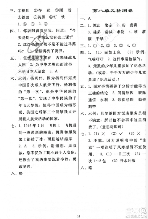 人民教育出版社2023年秋同步轻松练习四年级语文上册人教版答案