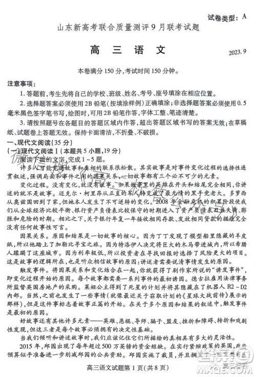 2024山东新高考联合质量测评9月联考高三语文试题答案 2024山东新高考联合质量测评9月联考高三语文试题答案