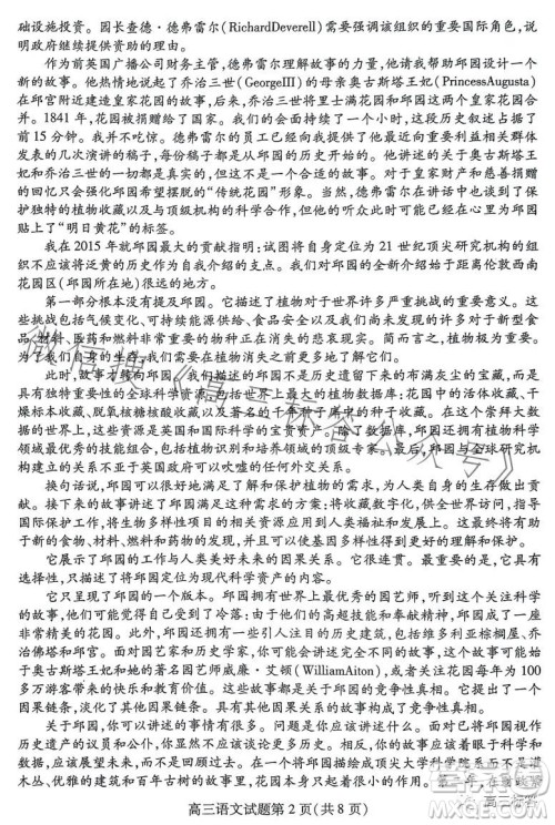 2024山东新高考联合质量测评9月联考高三语文试题答案 2024山东新高考联合质量测评9月联考高三语文试题答案