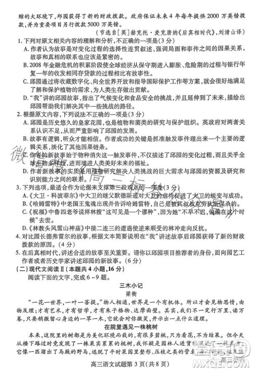 2024山东新高考联合质量测评9月联考高三语文试题答案 2024山东新高考联合质量测评9月联考高三语文试题答案