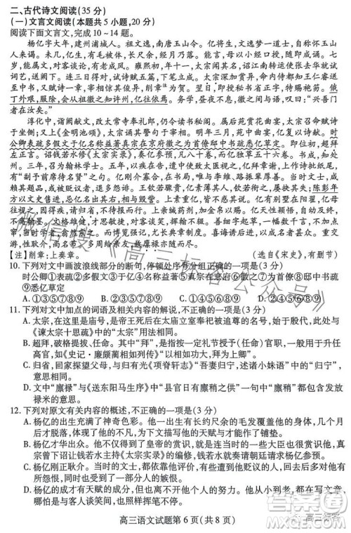 2024山东新高考联合质量测评9月联考高三语文试题答案 2024山东新高考联合质量测评9月联考高三语文试题答案