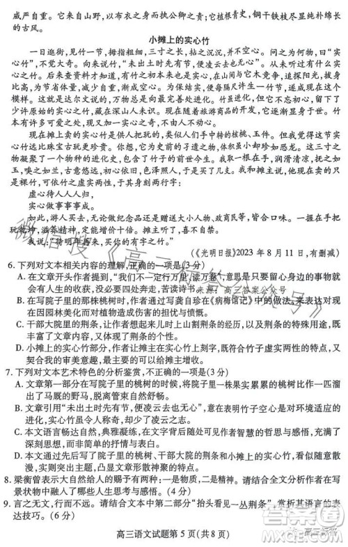 2024山东新高考联合质量测评9月联考高三语文试题答案 2024山东新高考联合质量测评9月联考高三语文试题答案