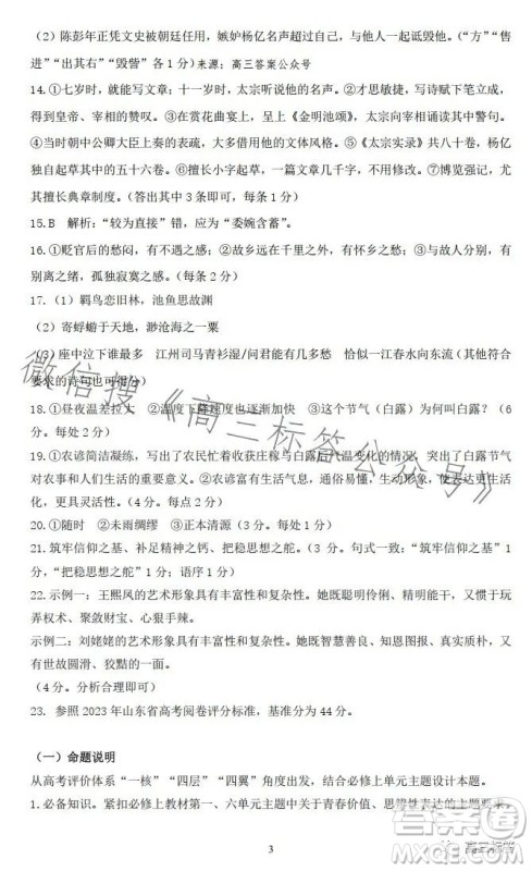 2024山东新高考联合质量测评9月联考高三语文试题答案 2024山东新高考联合质量测评9月联考高三语文试题答案