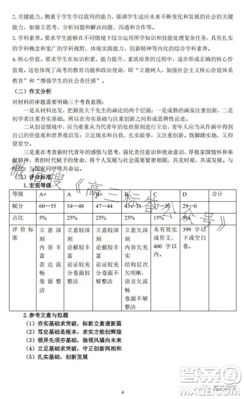 2024山东新高考联合质量测评9月联考高三语文试题答案 2024山东新高考联合质量测评9月联考高三语文试题答案