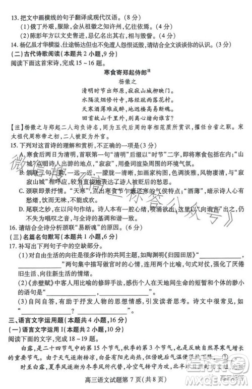2024山东新高考联合质量测评9月联考高三语文试题答案 2024山东新高考联合质量测评9月联考高三语文试题答案
