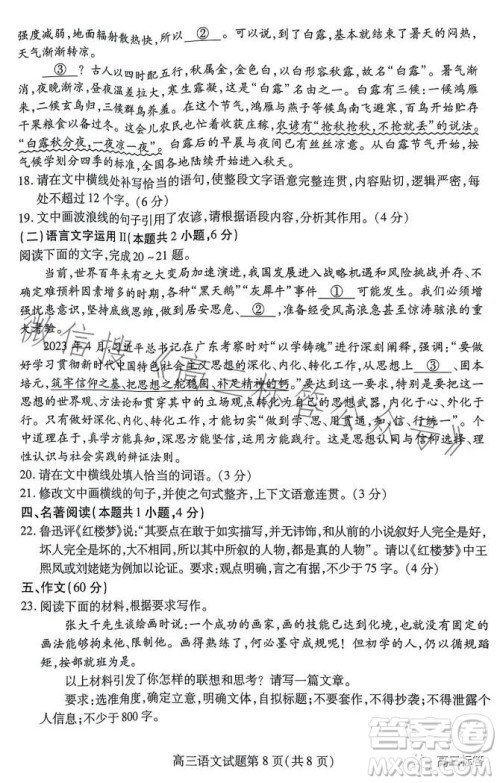 2024山东新高考联合质量测评9月联考高三语文试题答案 2024山东新高考联合质量测评9月联考高三语文试题答案