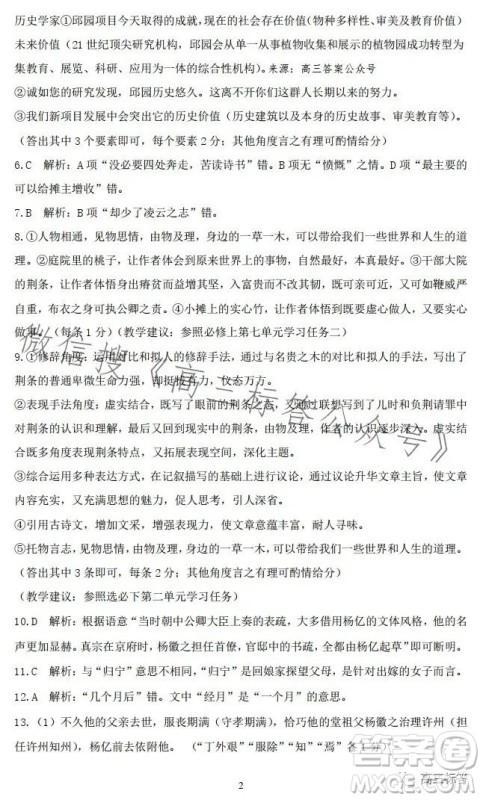 2024山东新高考联合质量测评9月联考高三语文试题答案 2024山东新高考联合质量测评9月联考高三语文试题答案