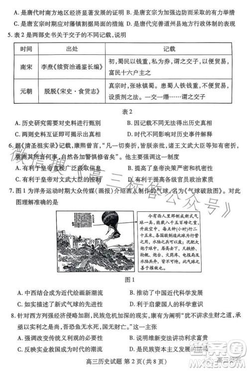 2024山东新高考联合质量测评9月联考高三历史试题答案 2024山东新高考联合质量测评9月联考高三历史试题答案