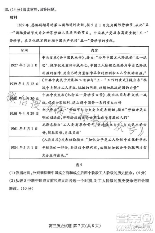 2024山东新高考联合质量测评9月联考高三历史试题答案