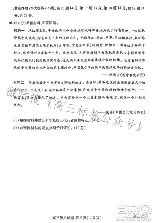 2024山东新高考联合质量测评9月联考高三历史试题答案 2024山东新高考联合质量测评9月联考高三历史试题答案