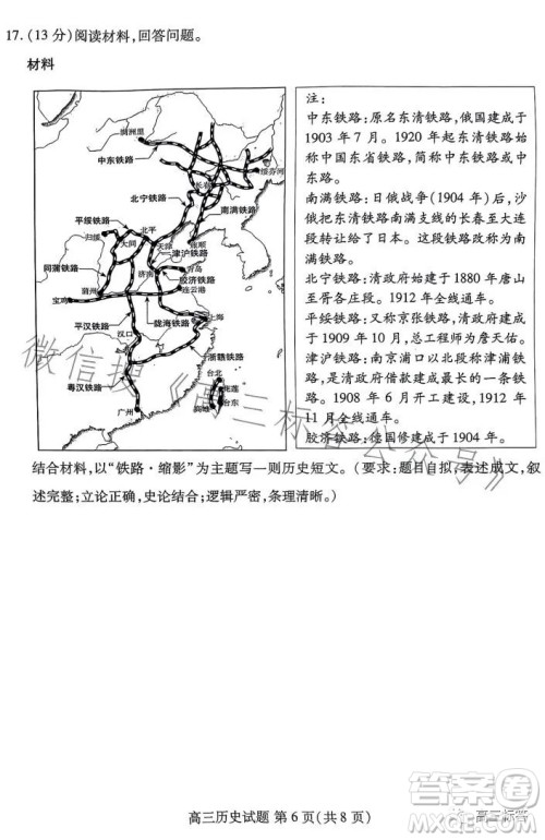 2024山东新高考联合质量测评9月联考高三历史试题答案 2024山东新高考联合质量测评9月联考高三历史试题答案