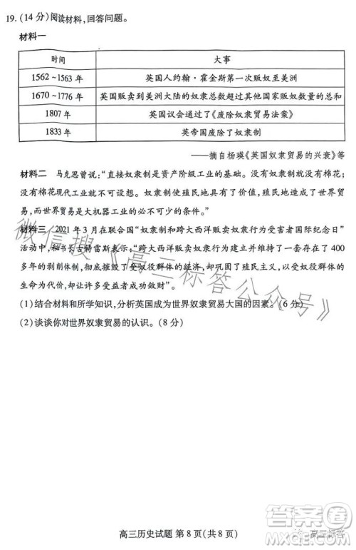 2024山东新高考联合质量测评9月联考高三历史试题答案 2024山东新高考联合质量测评9月联考高三历史试题答案
