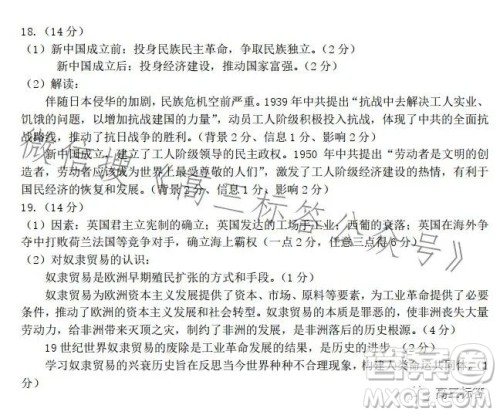 2024山东新高考联合质量测评9月联考高三历史试题答案 2024山东新高考联合质量测评9月联考高三历史试题答案