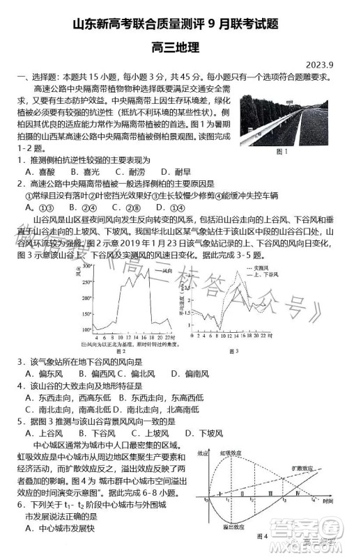 2024山东新高考联合质量测评9月联考高三地理试题答案