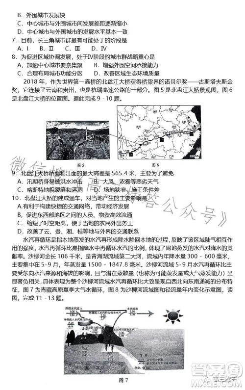 2024山东新高考联合质量测评9月联考高三地理试题答案