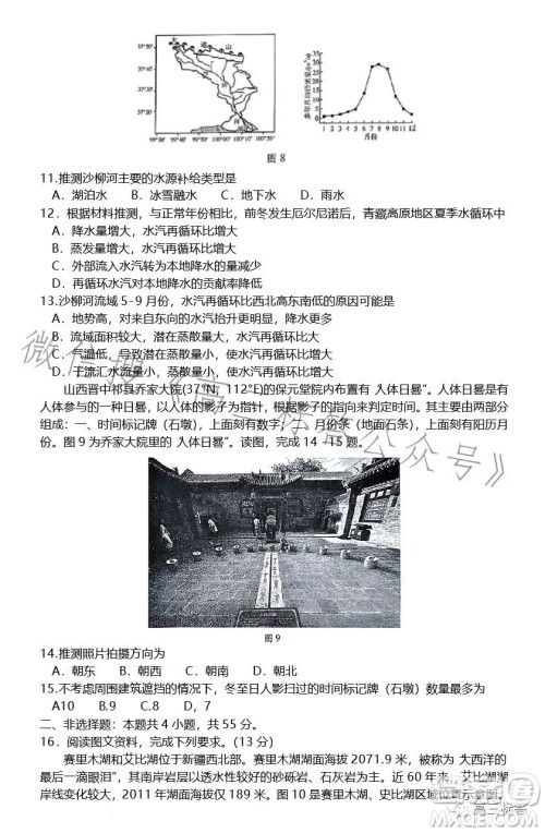 2024山东新高考联合质量测评9月联考高三地理试题答案 2024山东新高考联合质量测评9月联考高三地理试题答案