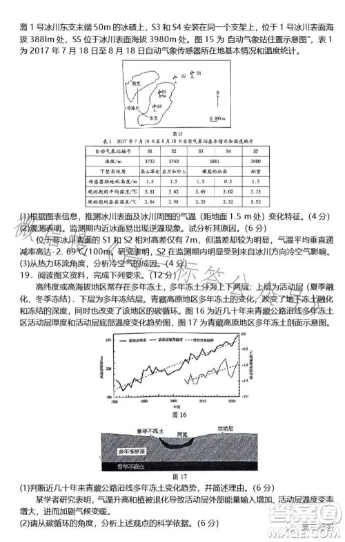 2024山东新高考联合质量测评9月联考高三地理试题答案 2024山东新高考联合质量测评9月联考高三地理试题答案